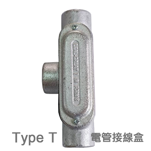 Type T 電管接線盒