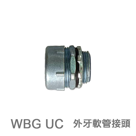 WBG UC 外牙軟管接頭